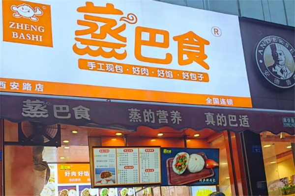 蒸巴食包子 蒸巴食包子