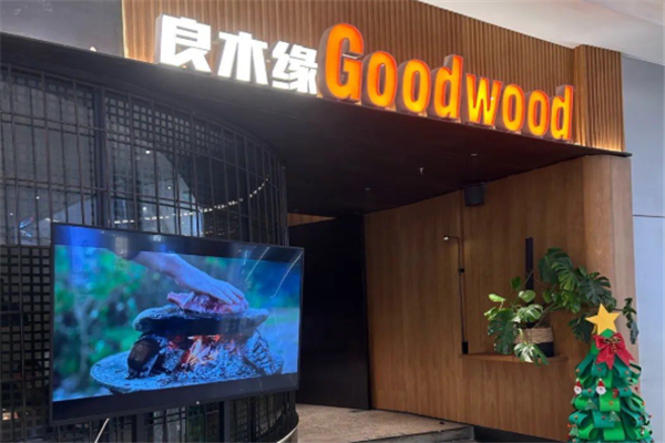 良木缘咖啡西餐 良木缘咖啡西餐