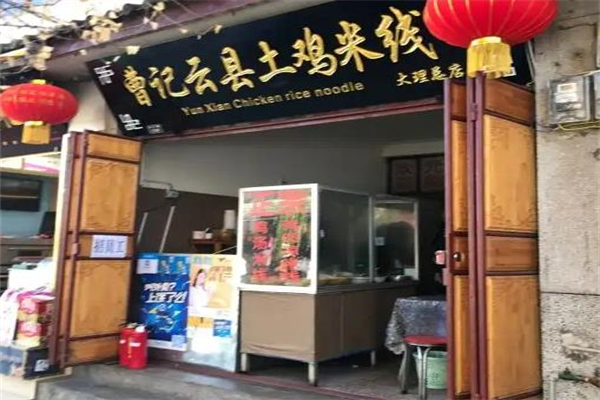 临沧云县土鸡米线 临沧云县土鸡米线