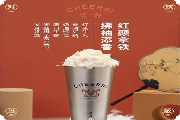 宫野GOYEAHTEA