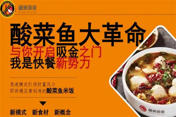 鱼米亲亲酸菜鱼