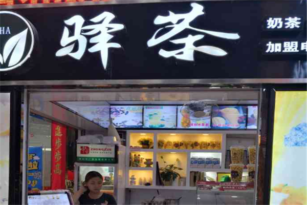 驿茶奶茶加盟