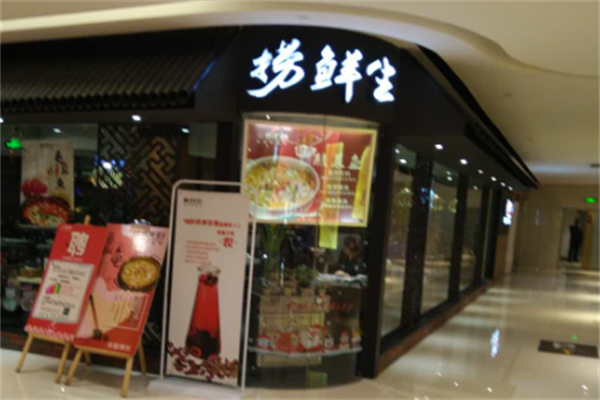 捞鲜生酸菜鱼 捞鲜生酸菜鱼