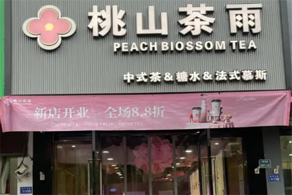 桃山茶雨奶茶 桃山茶雨奶茶