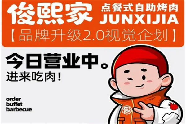 俊熙家现切烤肉自助店 俊熙家现切烤肉自助店