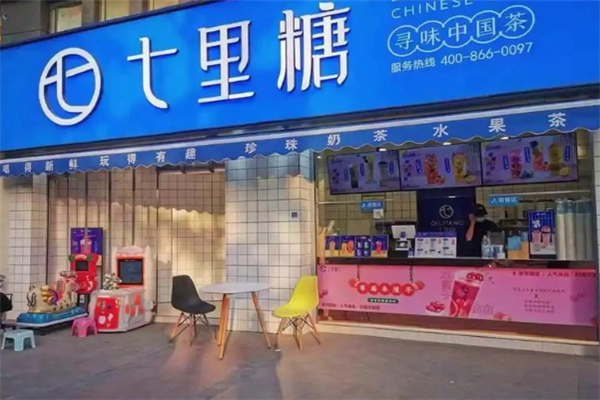 七里糖奶茶 七里糖奶茶
