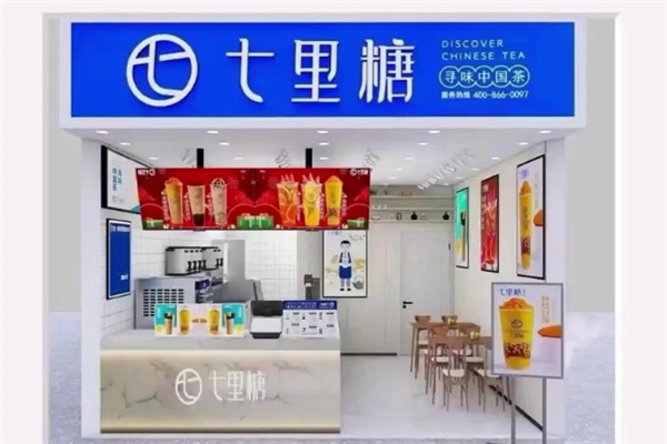 七里糖奶茶 七里糖奶茶