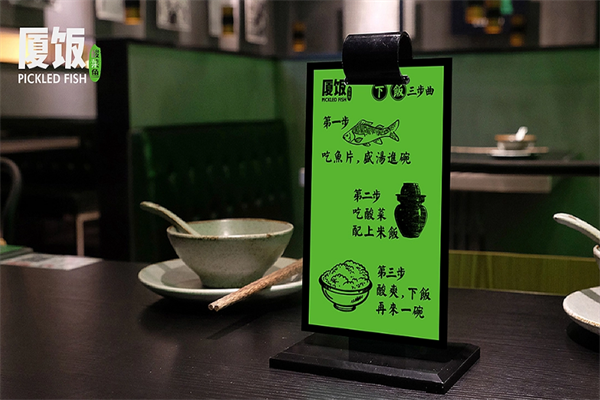 厦饭酸菜鱼
