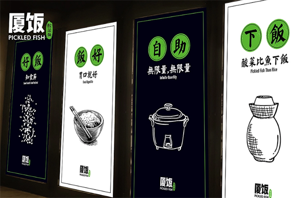 厦饭酸菜鱼