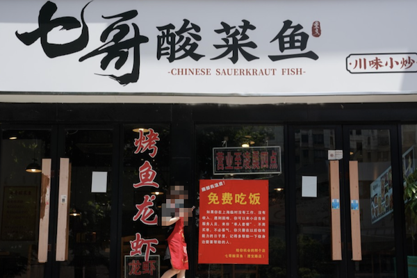 七哥酸菜鱼 七哥酸菜鱼