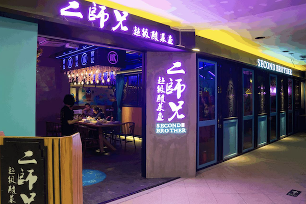 二师兄超级酸菜鱼 二师兄超级酸菜鱼