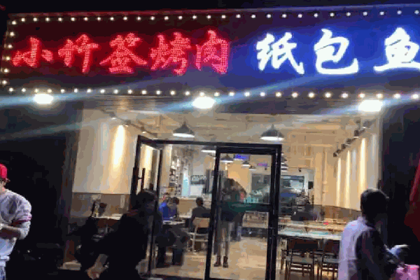 小竹签烤肉纸包鱼 小竹签烤肉纸包鱼