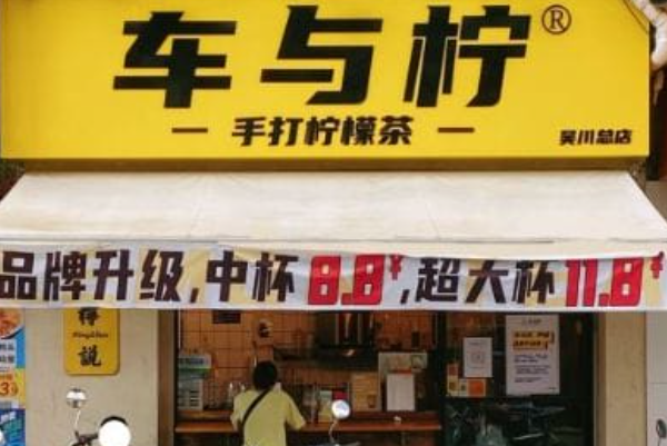 车与柠 车与柠