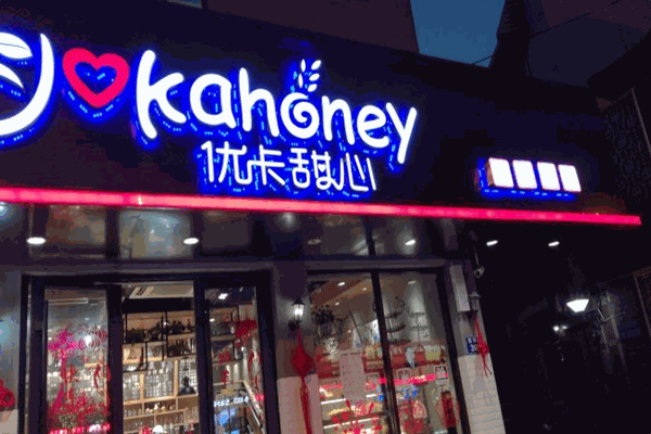 优卡甜心蛋糕店加盟