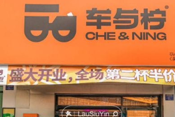 车与柠 车与柠