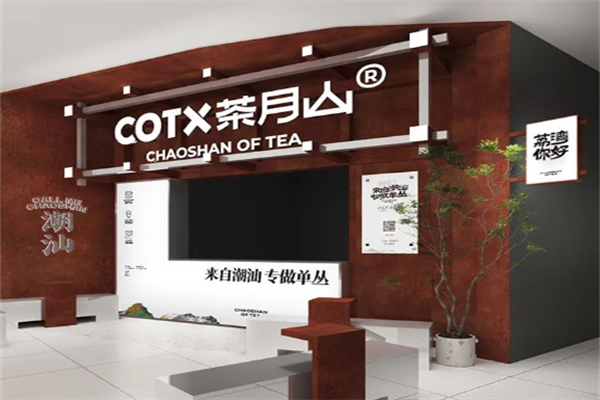 COTX茶月山