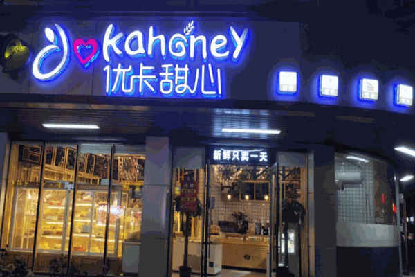 优卡甜心蛋糕店加盟