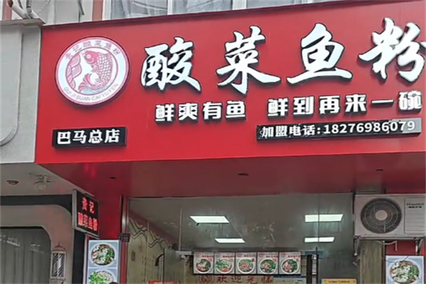 贵记酸菜鱼粉 贵记酸菜鱼粉