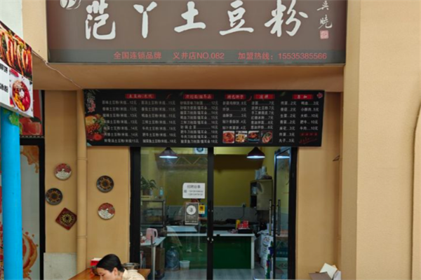 范丫土豆粉 范丫土豆粉