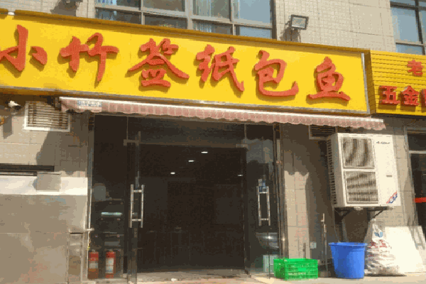 小竹签烤肉纸包鱼 小竹签烤肉纸包鱼