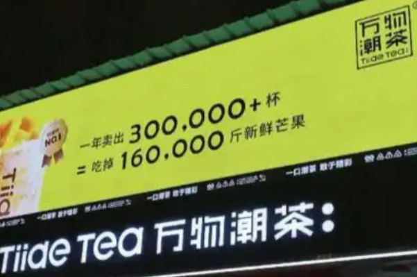 万物潮茶 万物潮茶