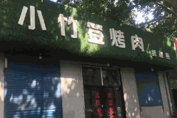 小竹签烤肉纸包鱼 小竹签烤肉纸包鱼