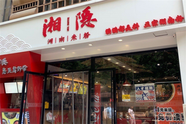 湘隐湖南米粉