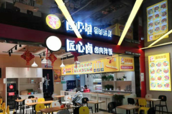 匠心卤热卤拌饭