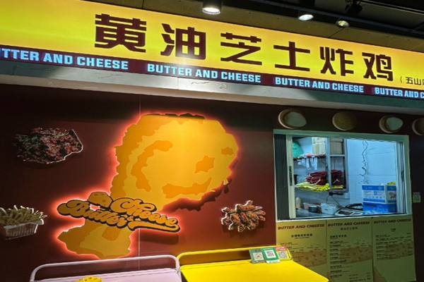 黄油芝士炸鸡·Butter·Cheese 黄油芝士炸鸡·Butter·Cheese