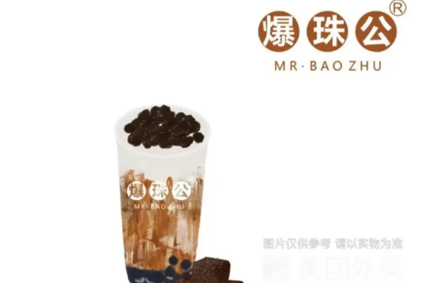 爆珠公·老红糖珍珠鲜奶茶