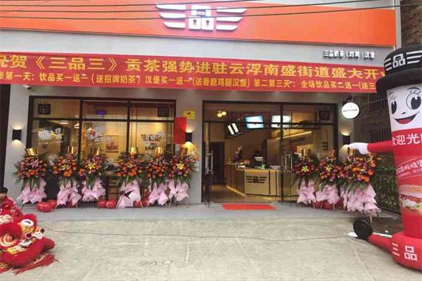 三品三奶茶加盟