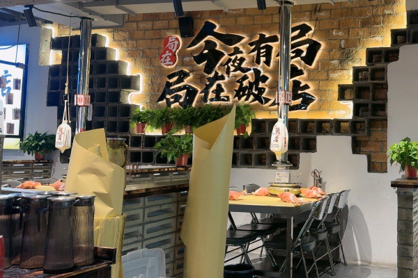 局在破店·东北炭火烤肉 局在破店·东北炭火烤肉