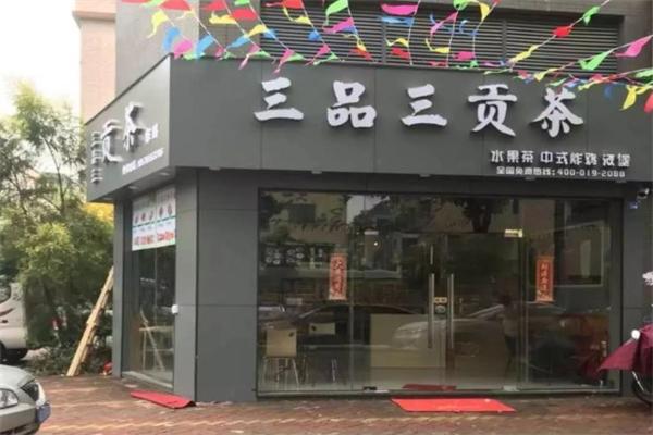 三品三奶茶加盟