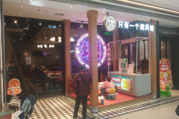 避风塘-茶餐厅