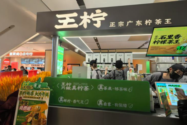 王柠·正宗广东柠茶王