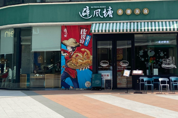 避风塘-茶餐厅