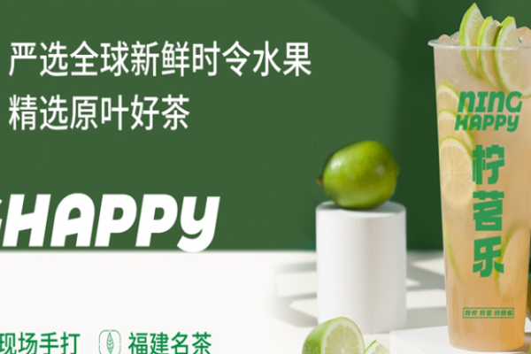 柠茗乐柠檬茶