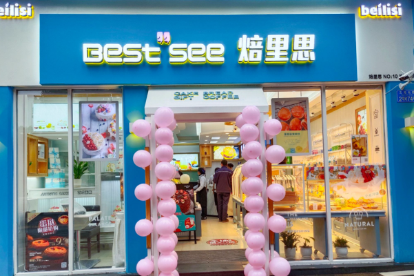 焙里思