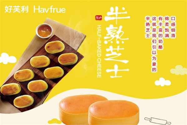 好芙利蛋糕店加盟