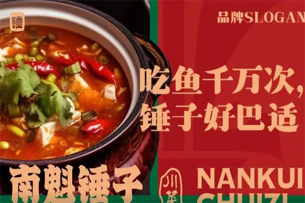 南魁锤子骨汤老坛酸菜鱼 南魁锤子骨汤老坛酸菜鱼