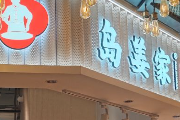 岛姜家脂渣