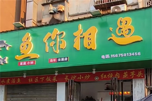 鱼你相遇无骨酸菜鱼