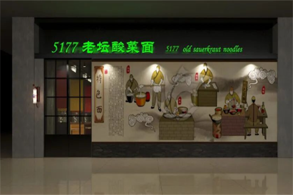 5177老坛子酸菜面 5177老坛子酸菜面