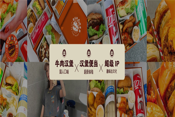 怂堡·牛肉汉堡便当