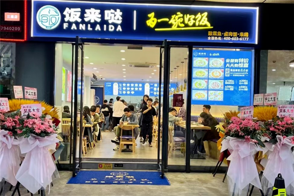 饭来哒酸菜鱼