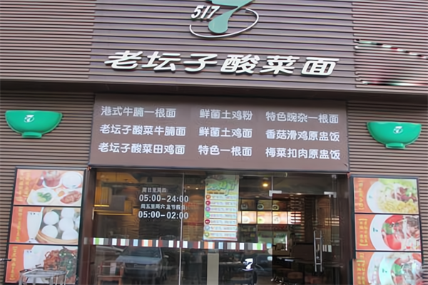 5177老坛子酸菜面 5177老坛子酸菜面