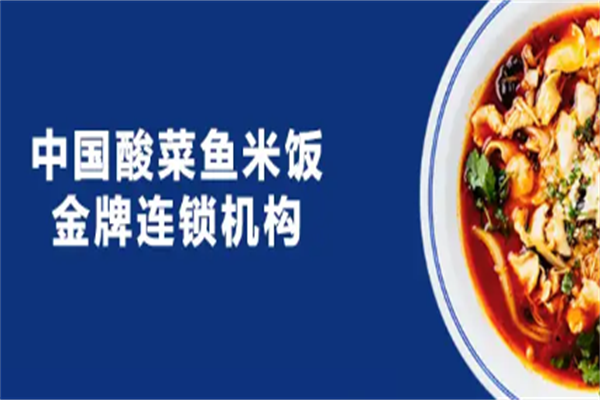 渔味跳酸菜鱼米饭