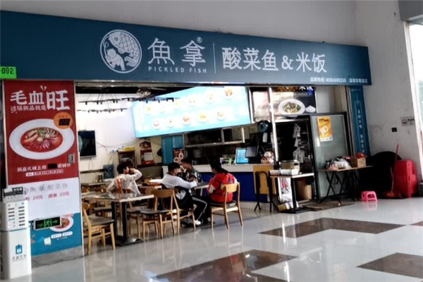 鱼拿无骨酸菜鱼