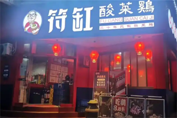 符缸老坛子酸菜竹笋鸡 符缸老坛子酸菜竹笋鸡