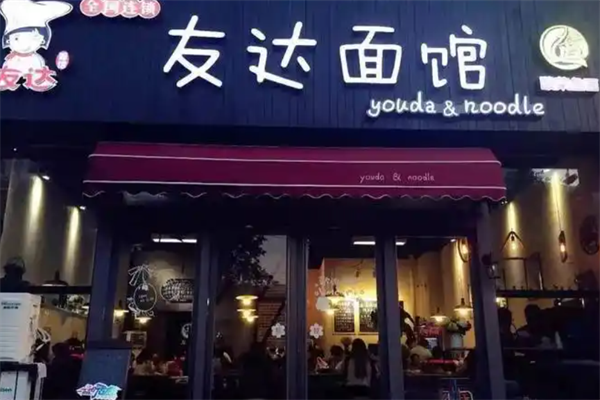 友达酸菜鱼面馆 友达酸菜鱼面馆
